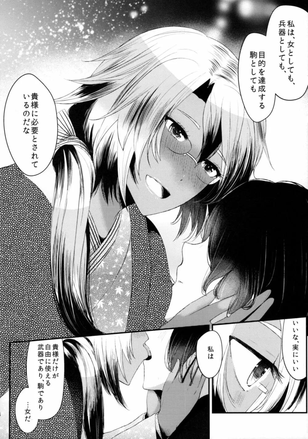 「月が綺麗ですね」と提督は謂い、「死んでもいいわ」と私は返す - page33