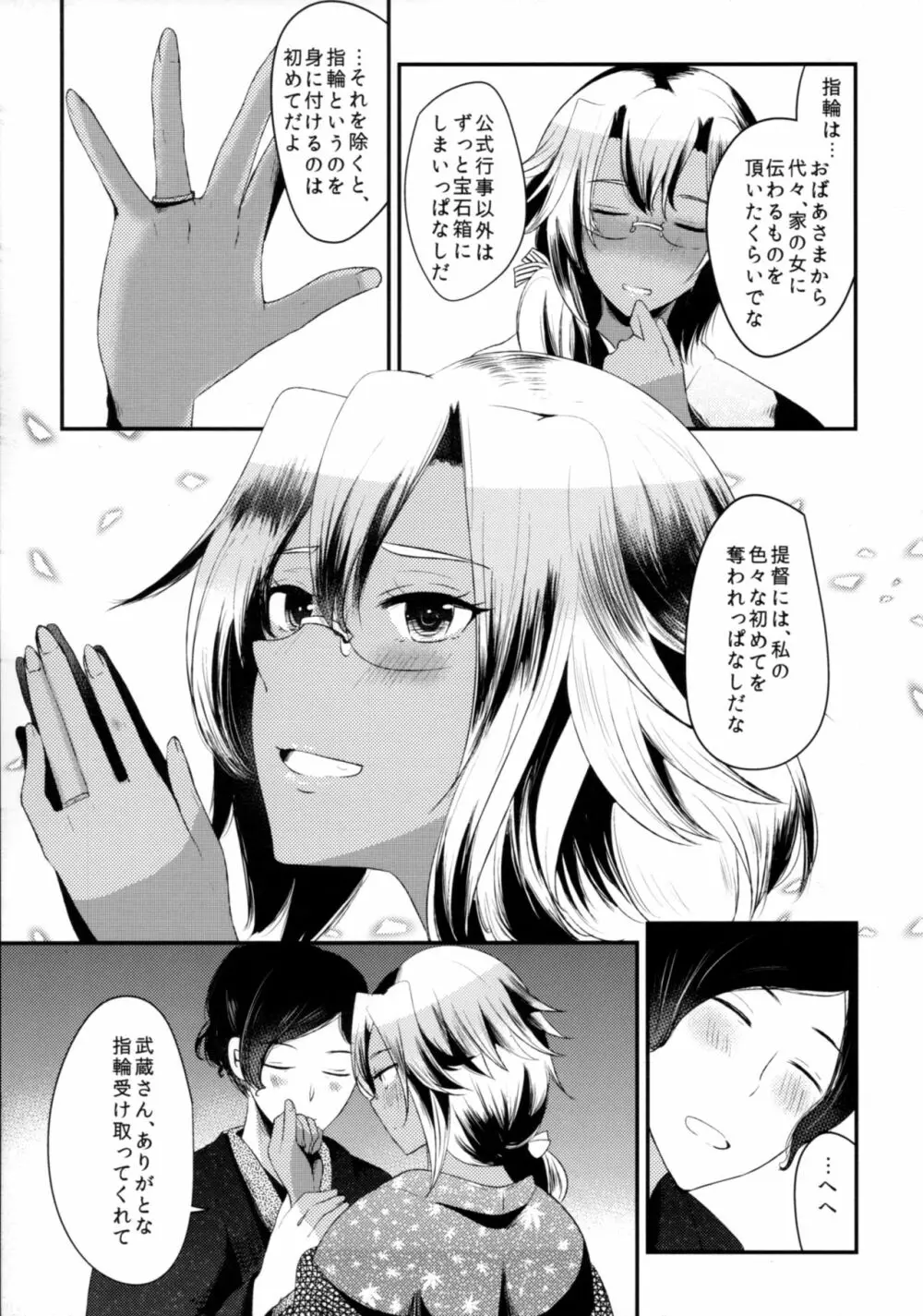 「月が綺麗ですね」と提督は謂い、「死んでもいいわ」と私は返す - page36