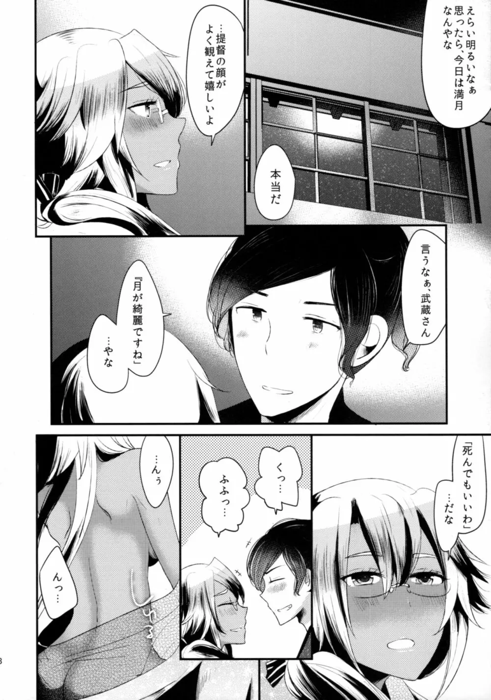 「月が綺麗ですね」と提督は謂い、「死んでもいいわ」と私は返す - page37