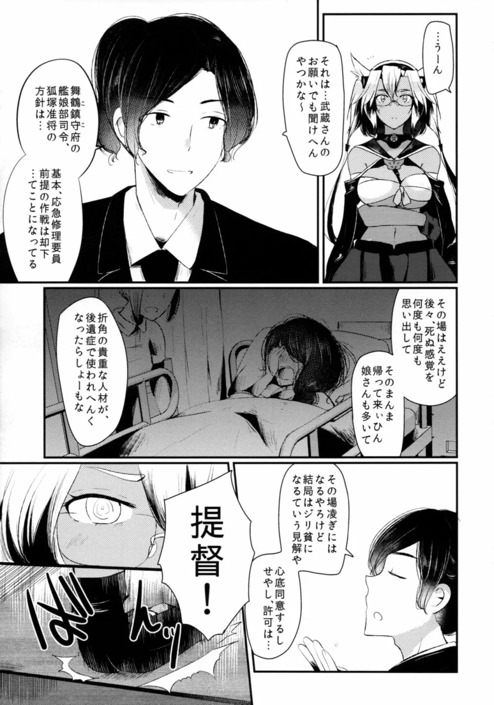 「月が綺麗ですね」と提督は謂い、「死んでもいいわ」と私は返す - page4