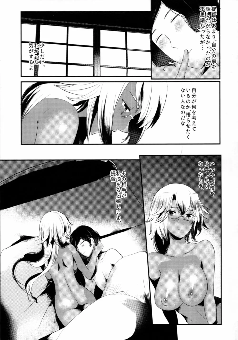 「月が綺麗ですね」と提督は謂い、「死んでもいいわ」と私は返す - page48