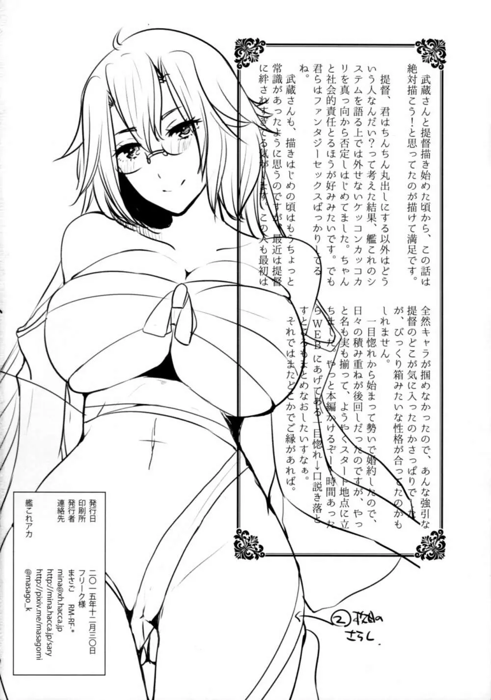 「月が綺麗ですね」と提督は謂い、「死んでもいいわ」と私は返す - page49