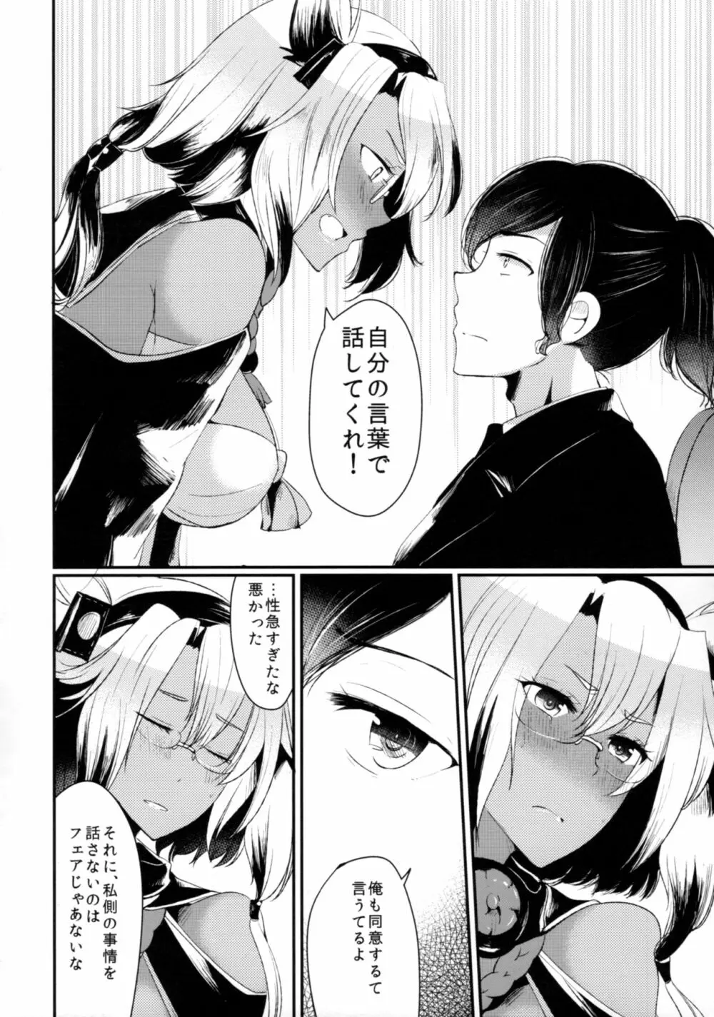 「月が綺麗ですね」と提督は謂い、「死んでもいいわ」と私は返す - page5