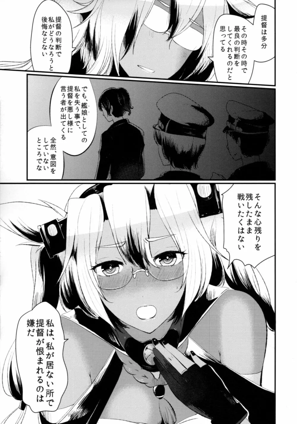 「月が綺麗ですね」と提督は謂い、「死んでもいいわ」と私は返す - page6