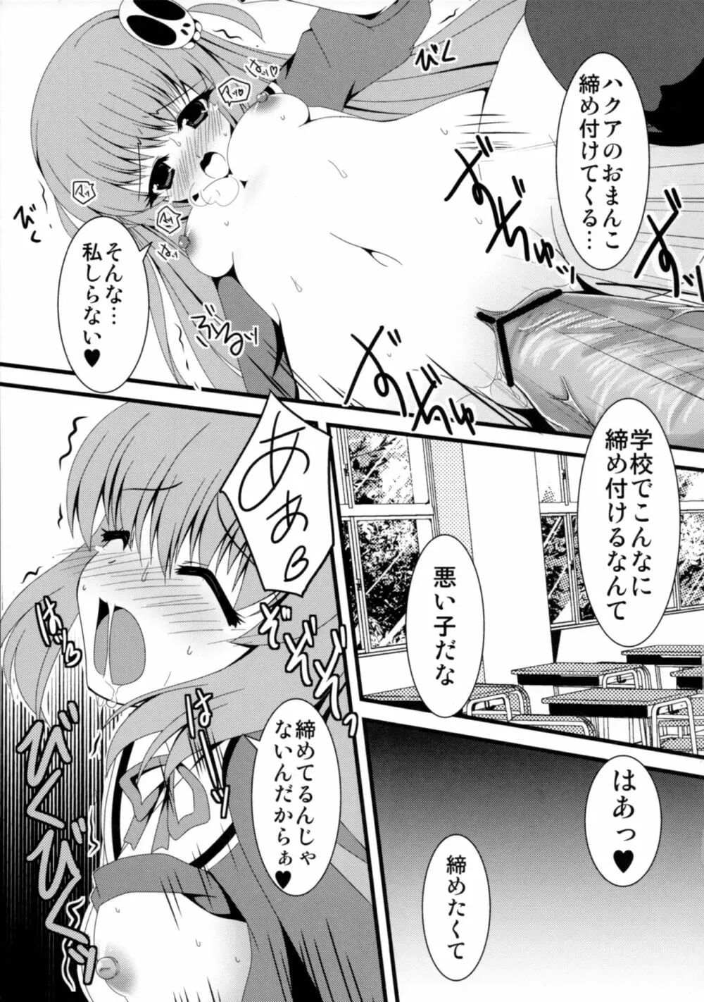 こんなの初めてなんだからっ! - page14