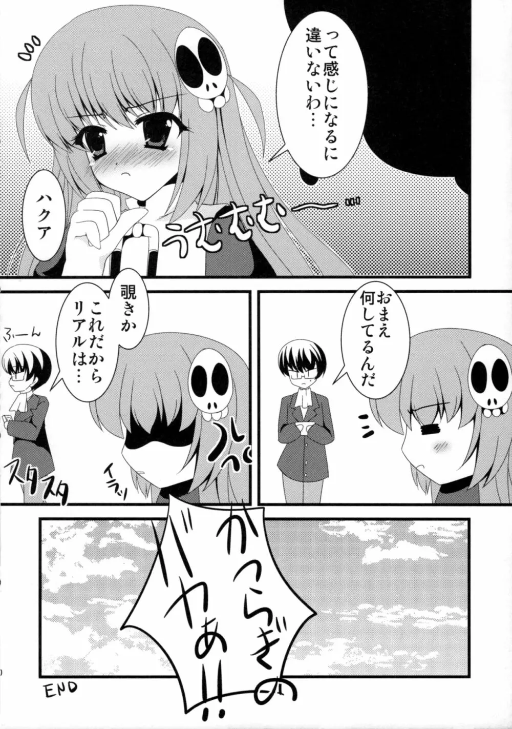 こんなの初めてなんだからっ! - page19