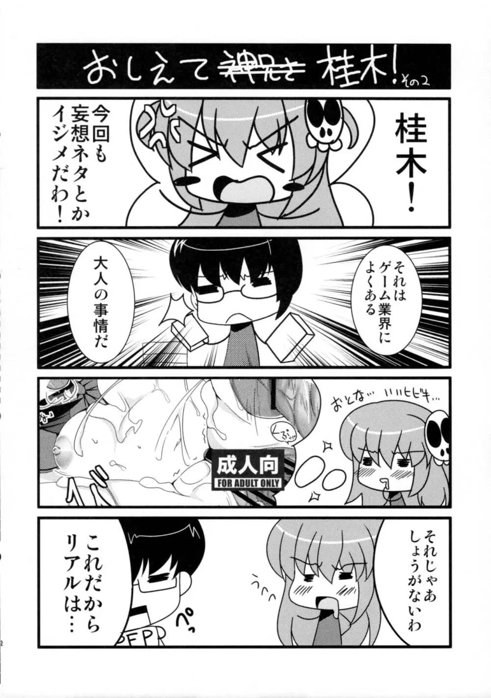 こんなの初めてなんだからっ! - page21