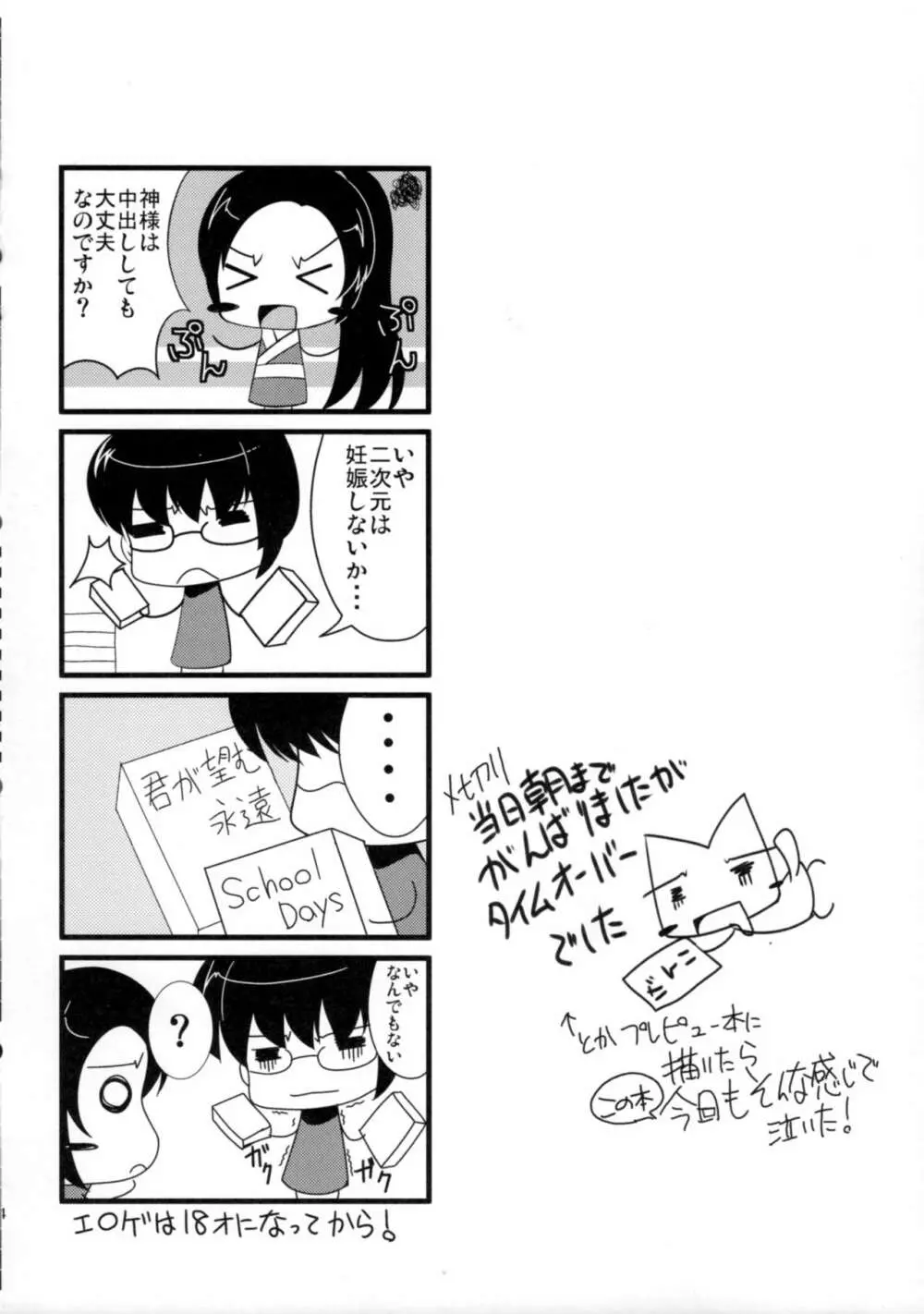 こんなの初めてなんだからっ! - page23