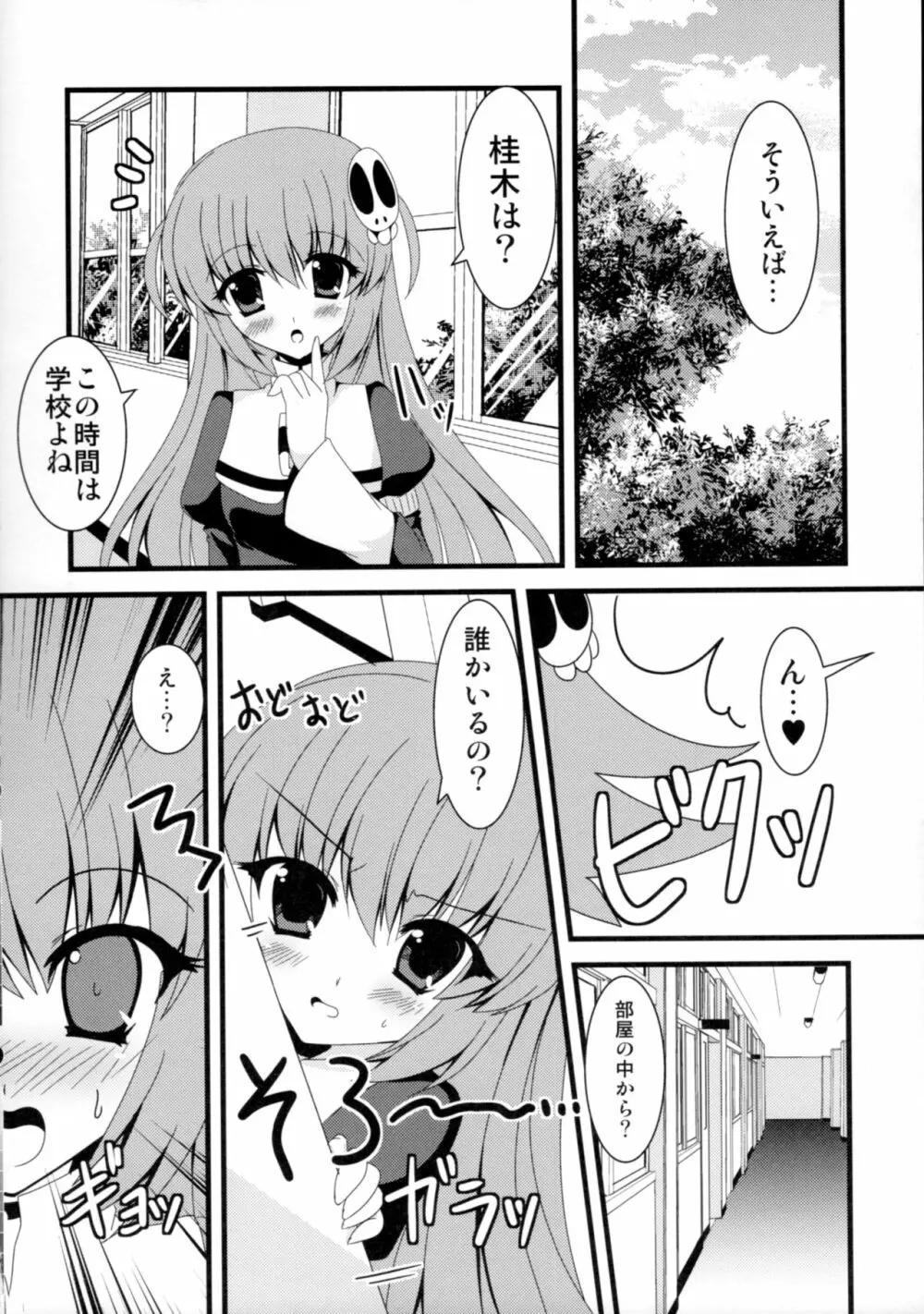 こんなの初めてなんだからっ! - page7