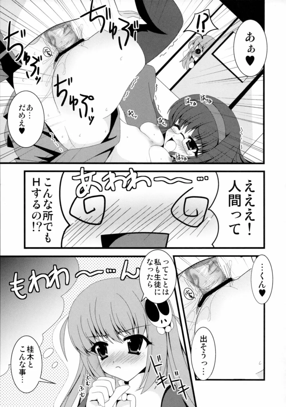 こんなの初めてなんだからっ! - page8