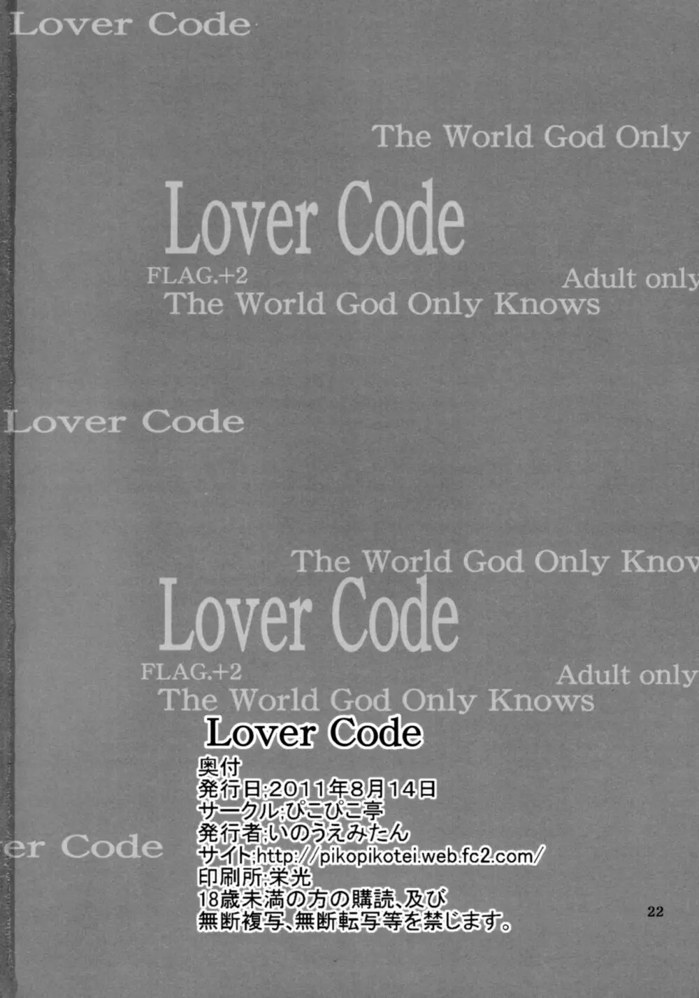 Lover Code - page21