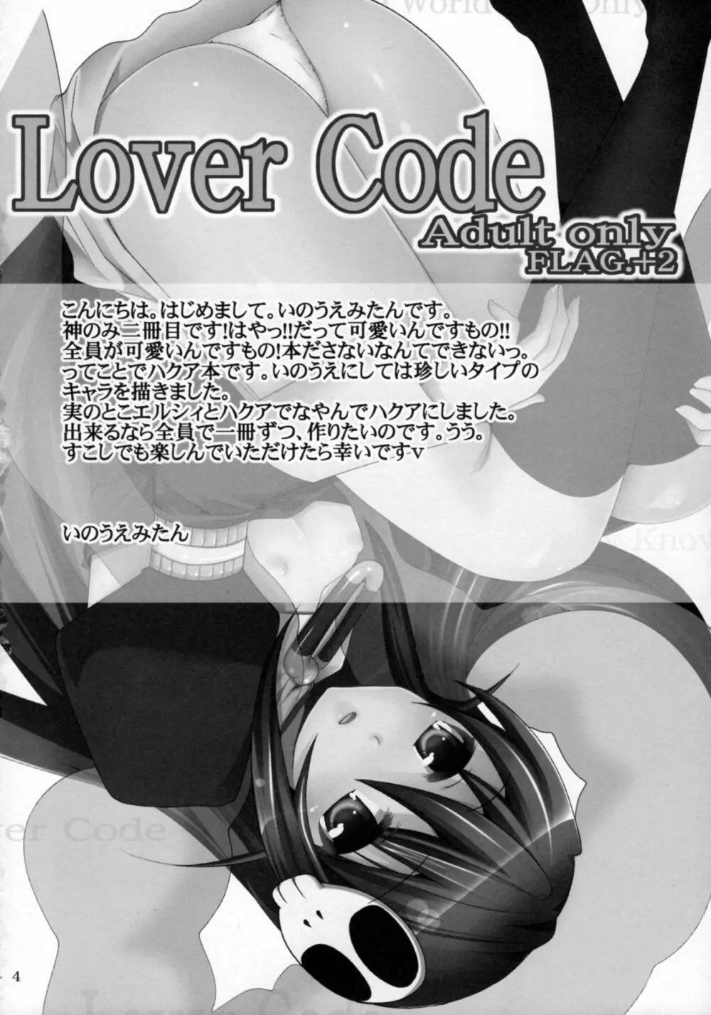 Lover Code - page3