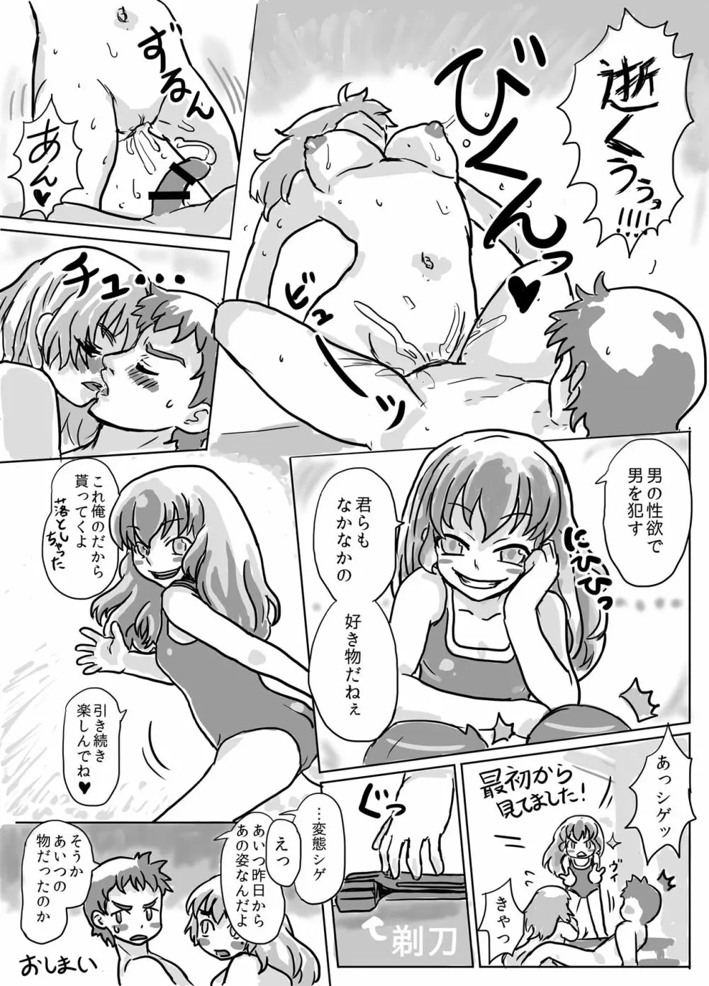 毛深い僕が女体化剃毛で出来た女の子穴で先輩とイチャラブ体験 - page24