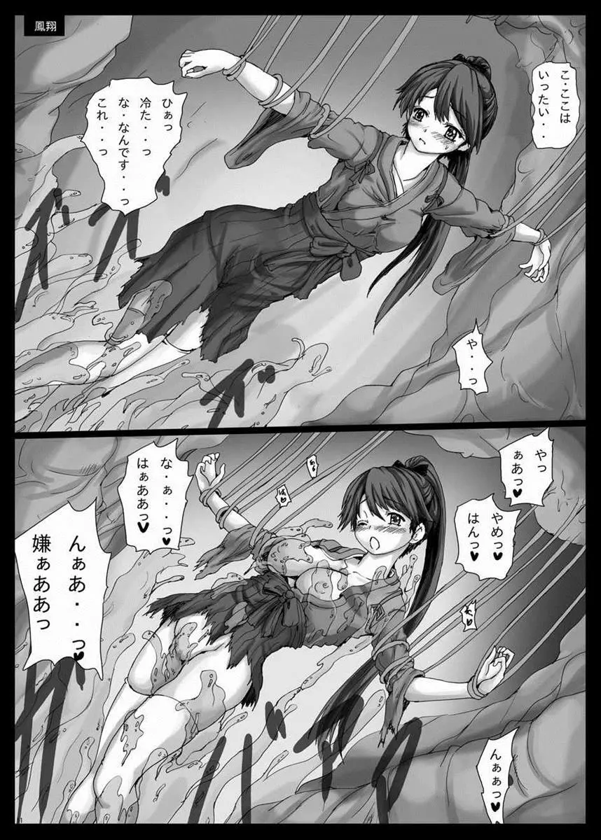 空母娘触辱 - page12