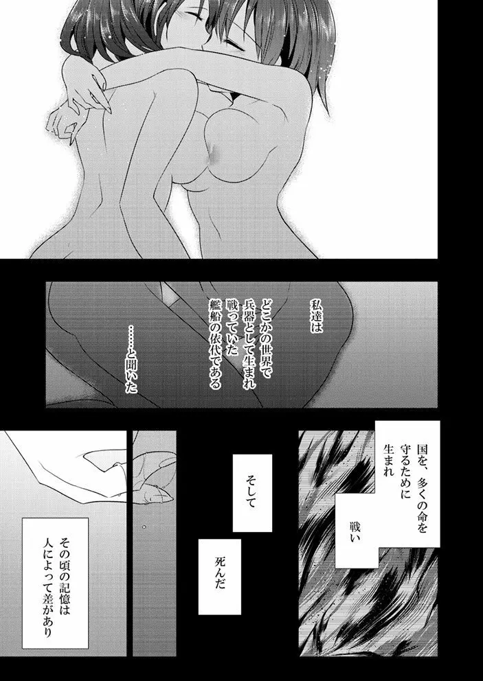 脈々合わせ - page11