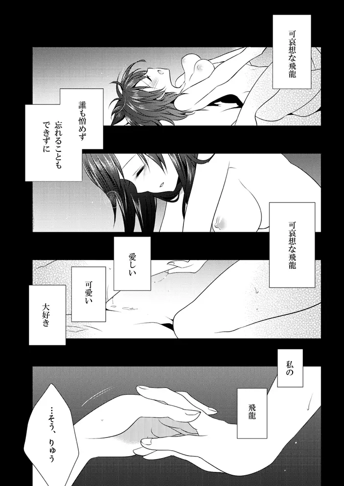 脈々合わせ - page14