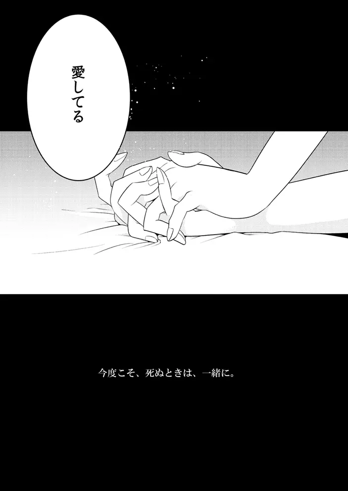 脈々合わせ - page19