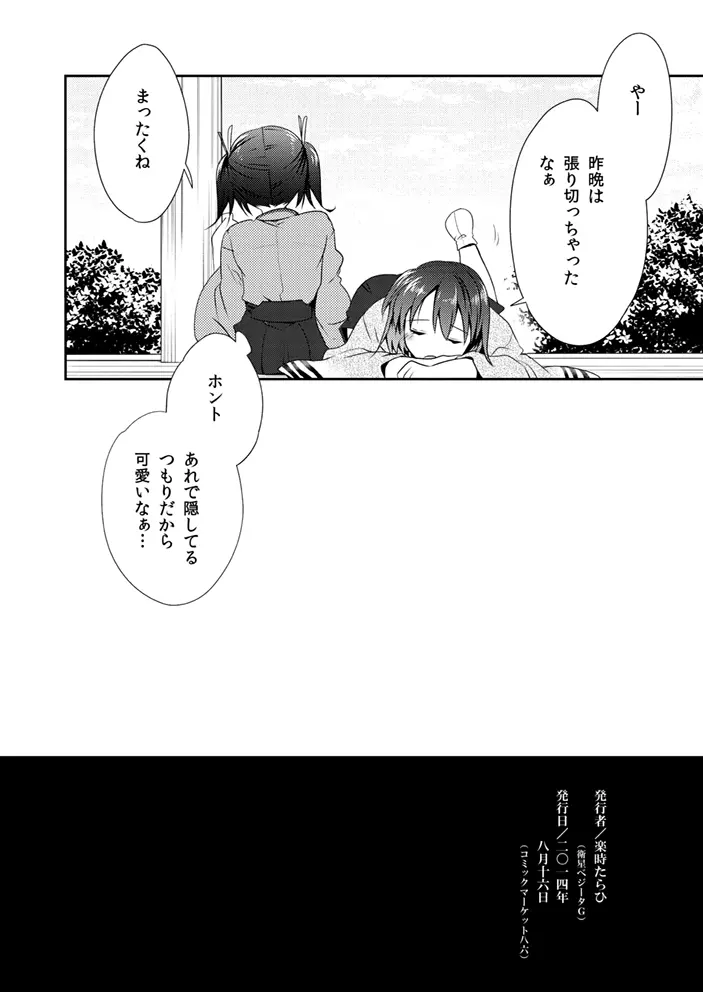 脈々合わせ - page20