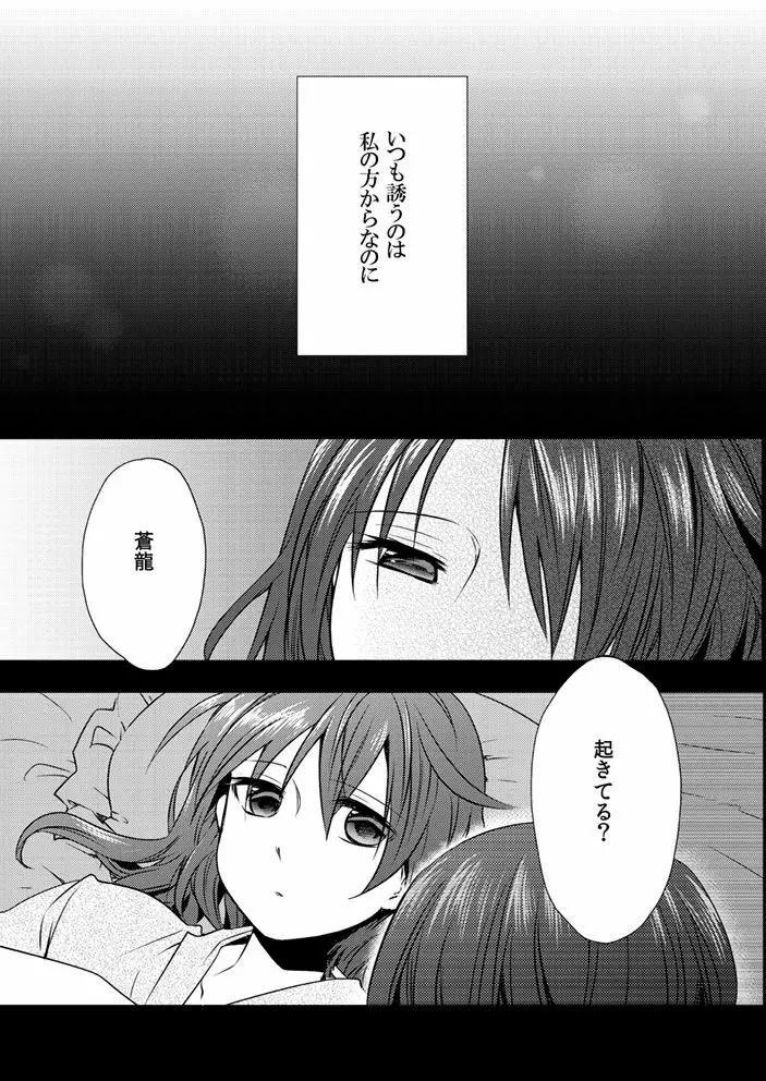 脈々合わせ - page3