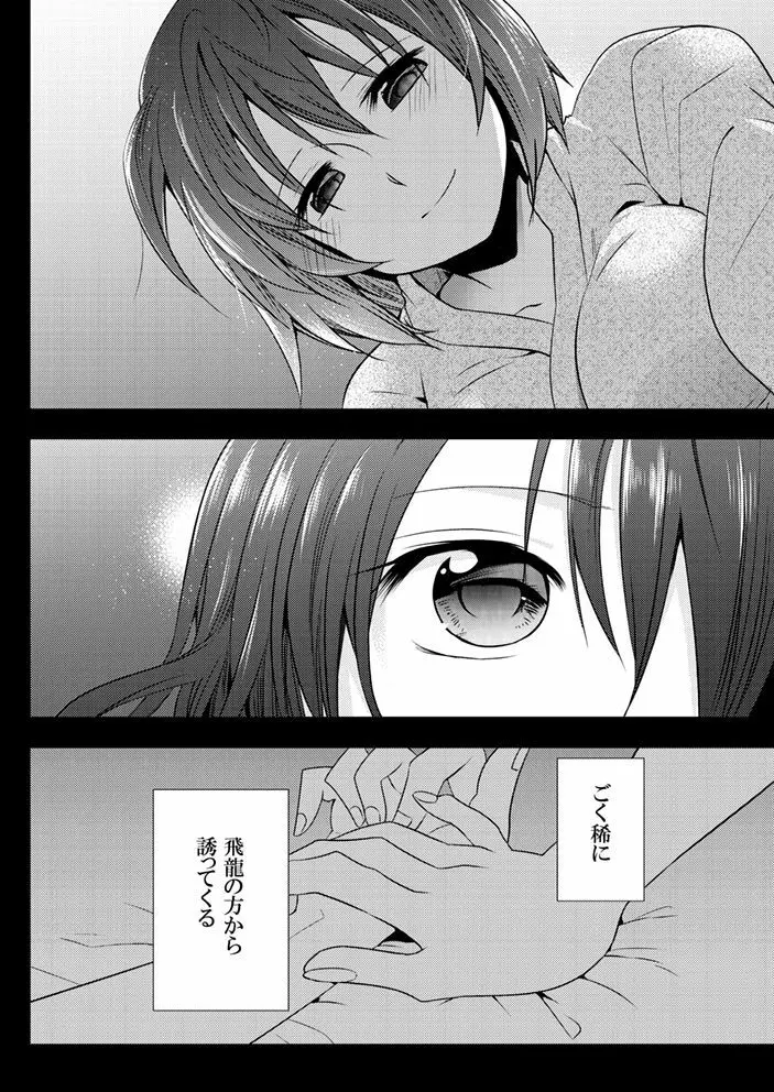 脈々合わせ - page4