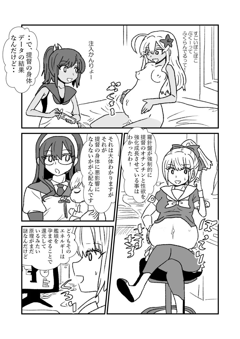 ぜ～ったい？提督と羅針盤鎮守府1-40 - page91