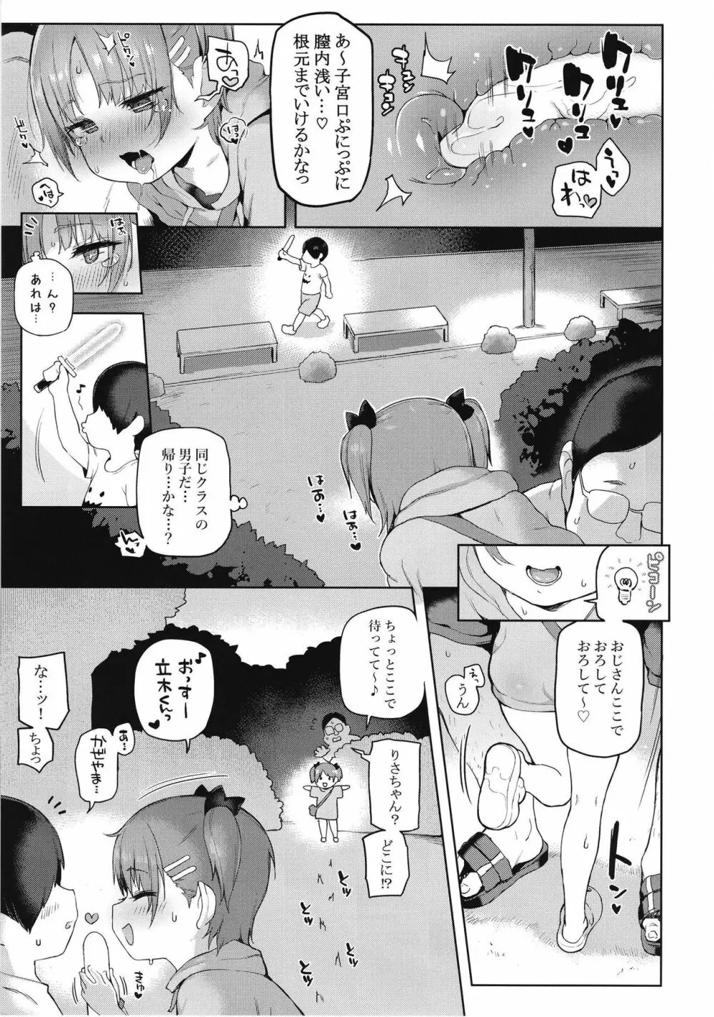 お祭りちゅうにっ - page11