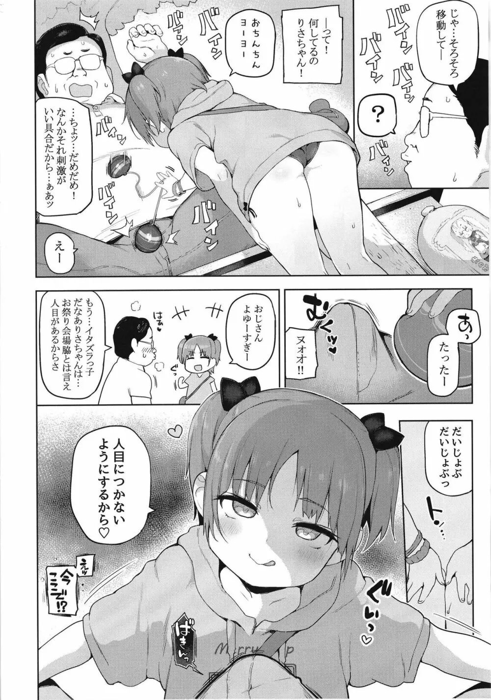 お祭りちゅうにっ - page4