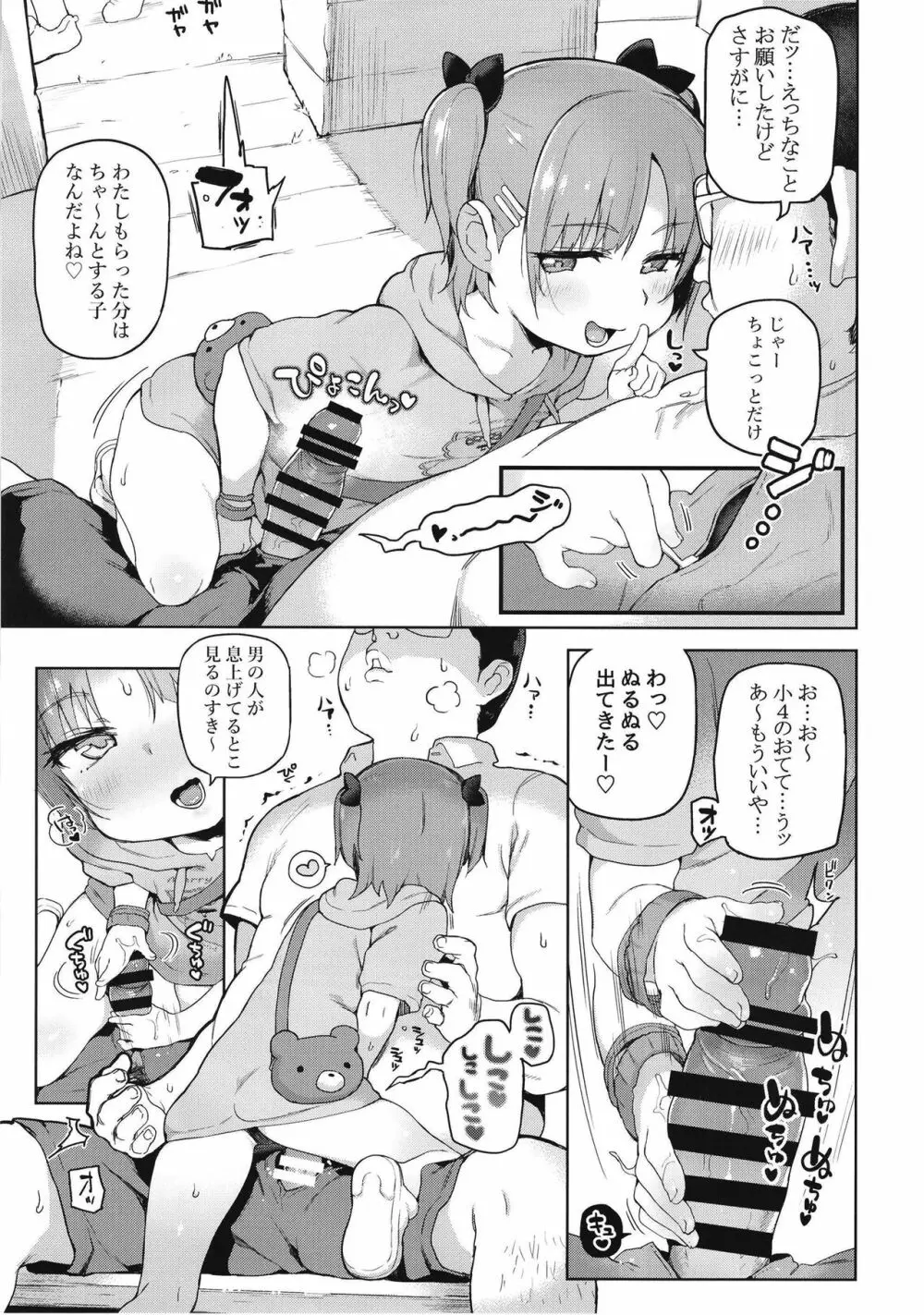 お祭りちゅうにっ - page5