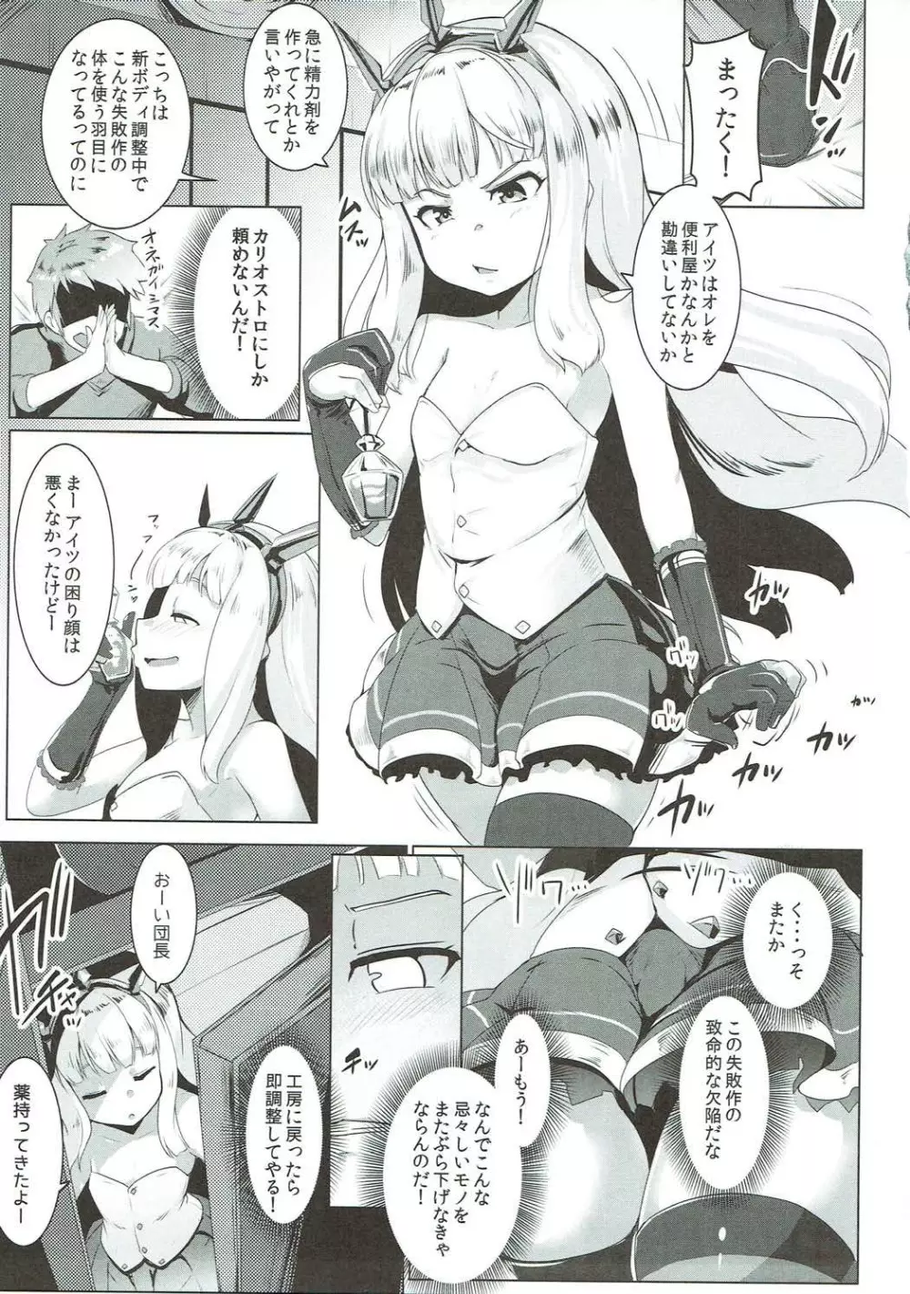 スペアボディ童貞をドラフに奪われ続ける美少女錬金術師 - page4