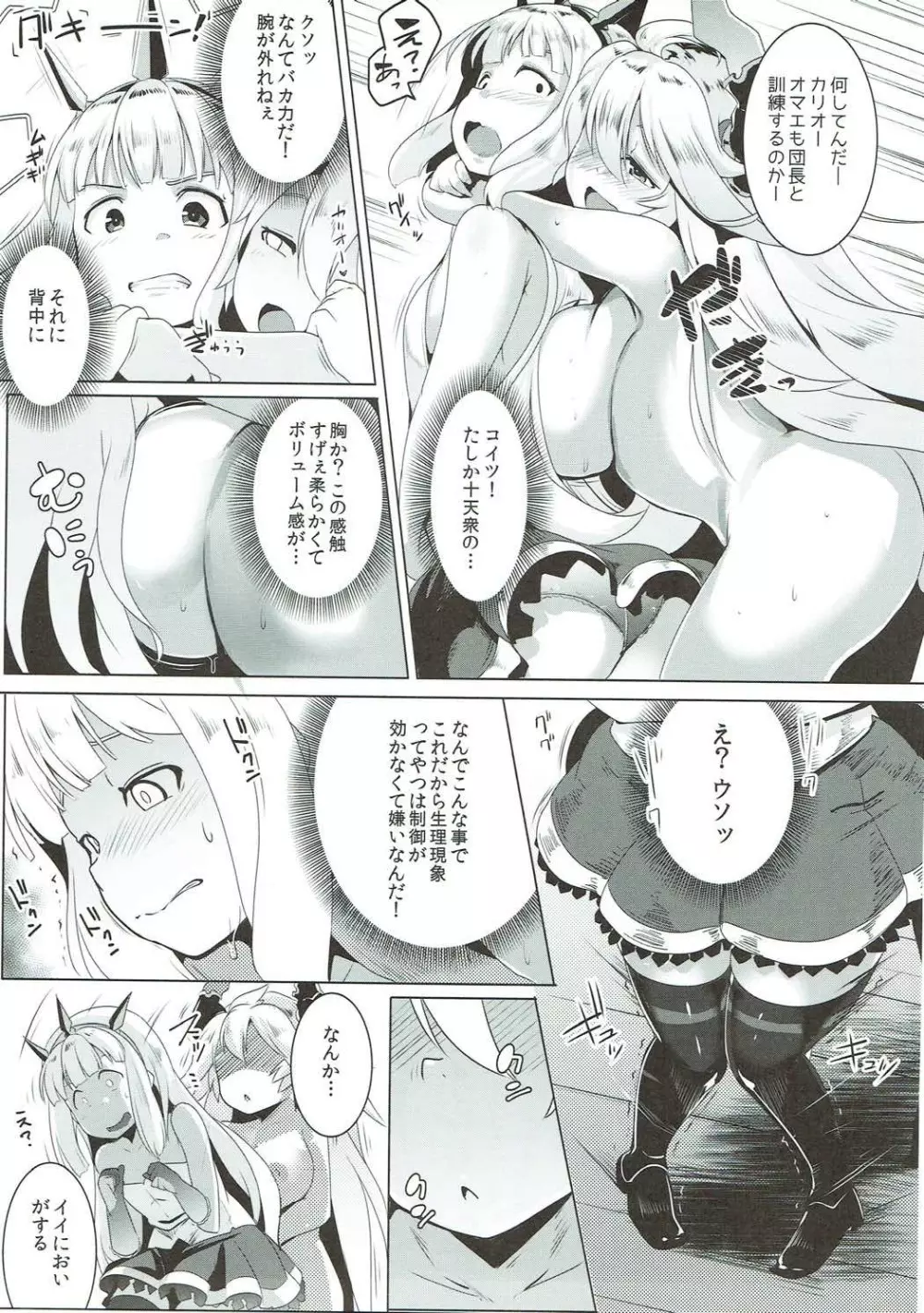 スペアボディ童貞をドラフに奪われ続ける美少女錬金術師 - page6