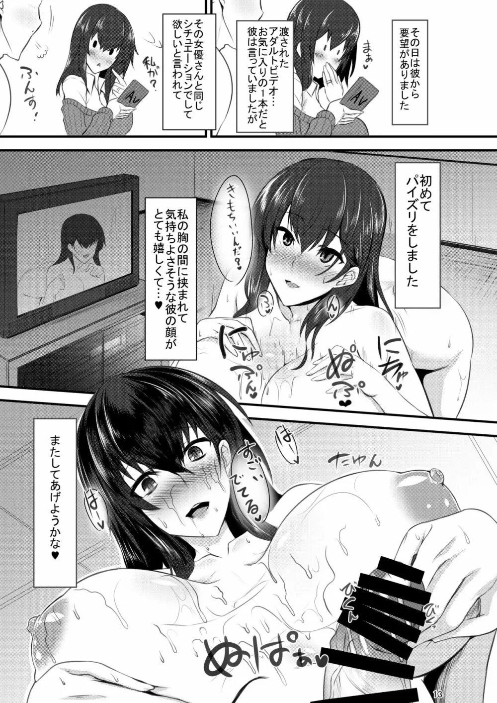 未亡人彩音さん 28 - page12