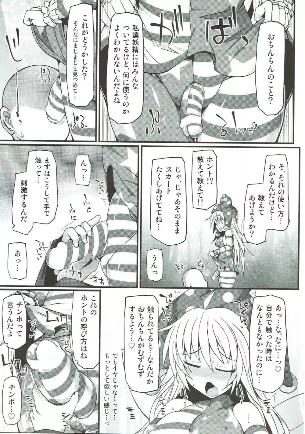 イッツルナティックちんぽタイム - page4