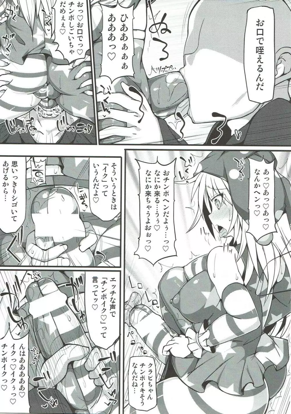 イッツルナティックちんぽタイム - page6