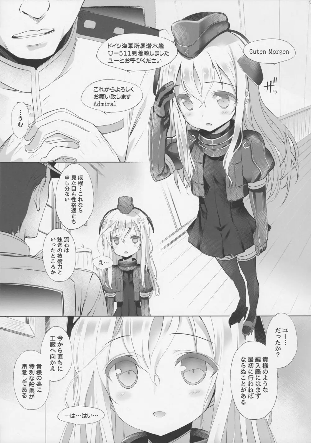 海外艦改造計画 - page4