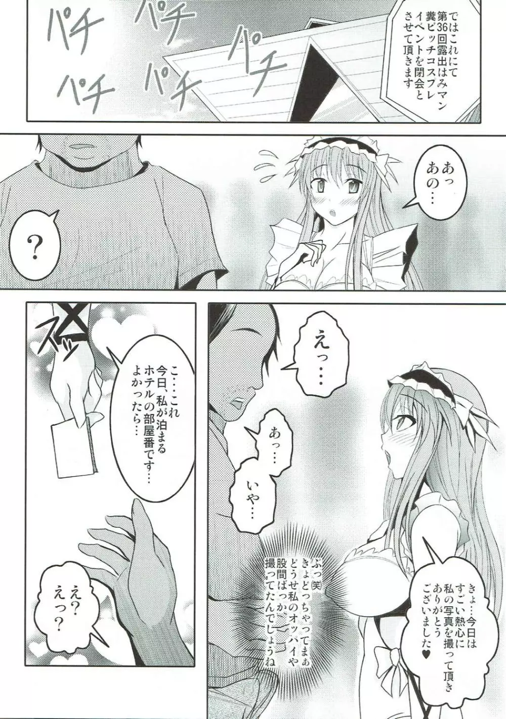 ザーメンゴム無し膣だくで♥︎ - page6