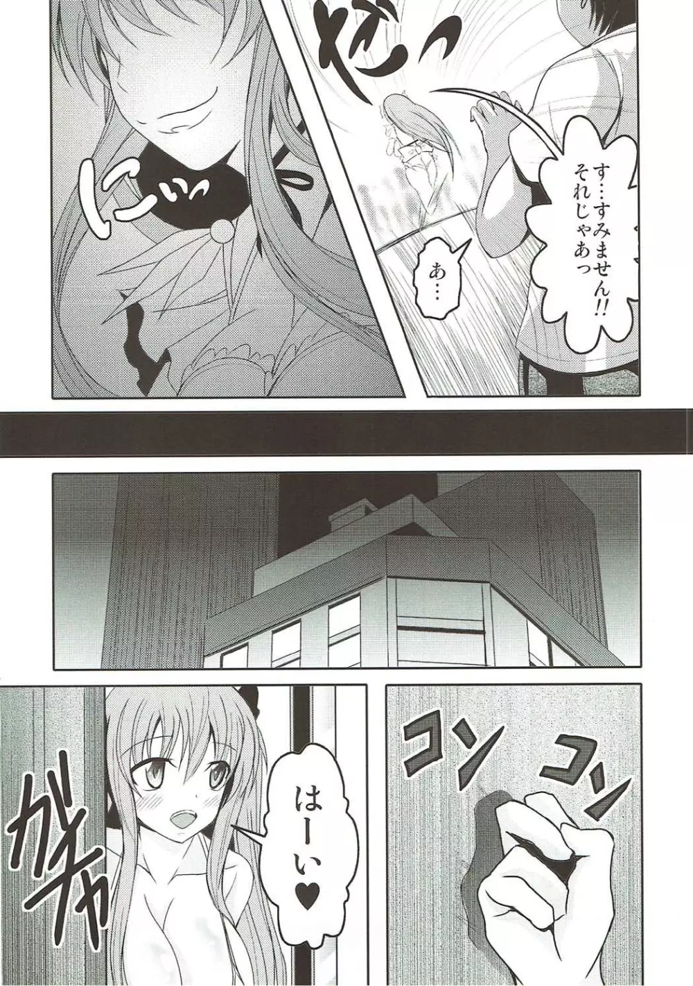 ザーメンゴム無し膣だくで♥︎ - page7