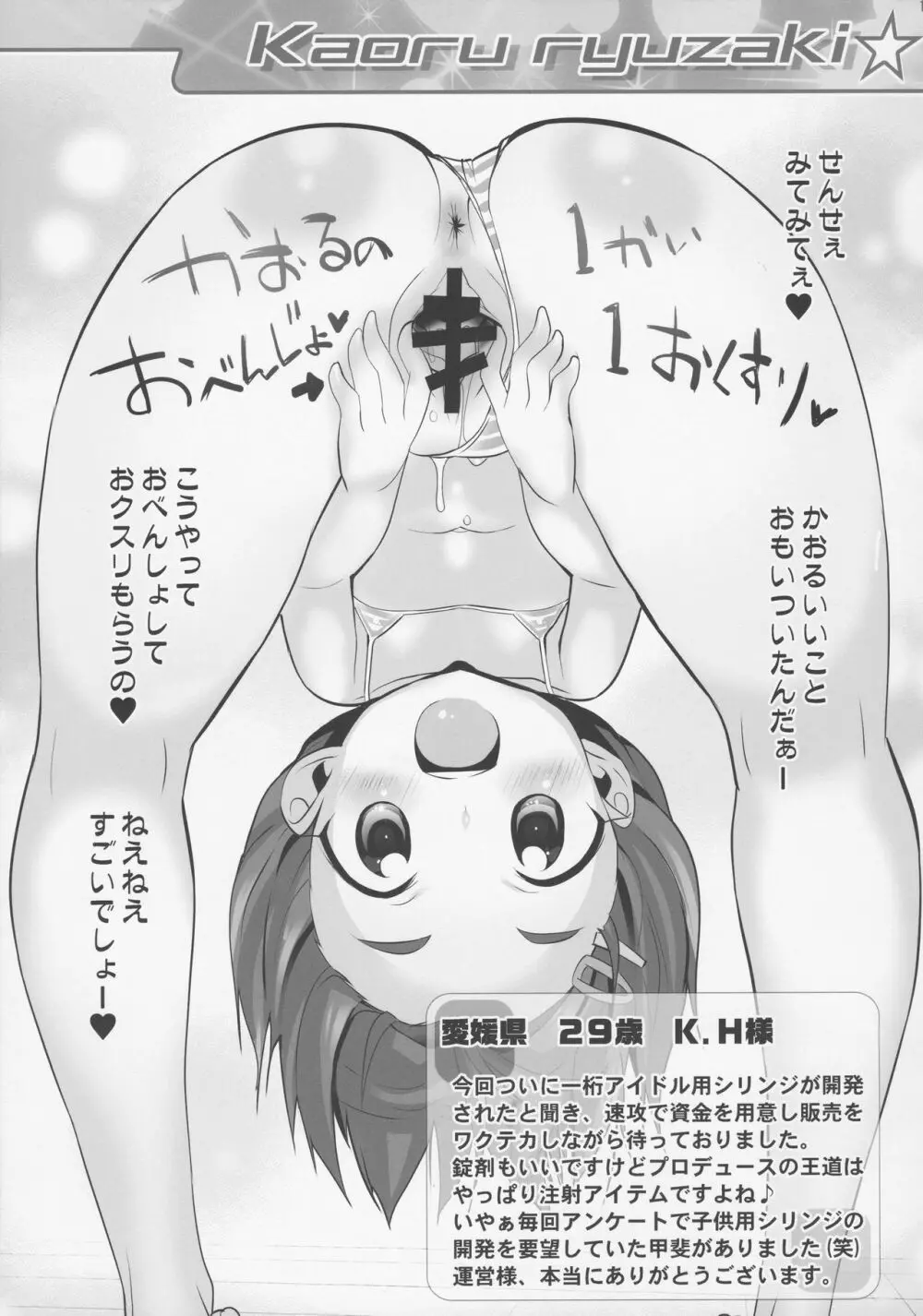 Cinderella Okusuri Produce!!★★ - page10