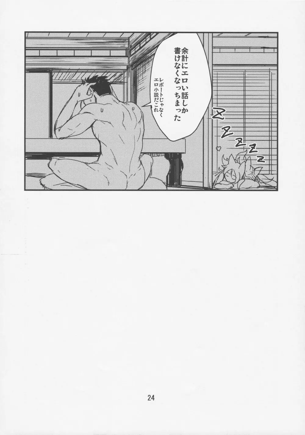 双狐の帳 其の伍 - page23