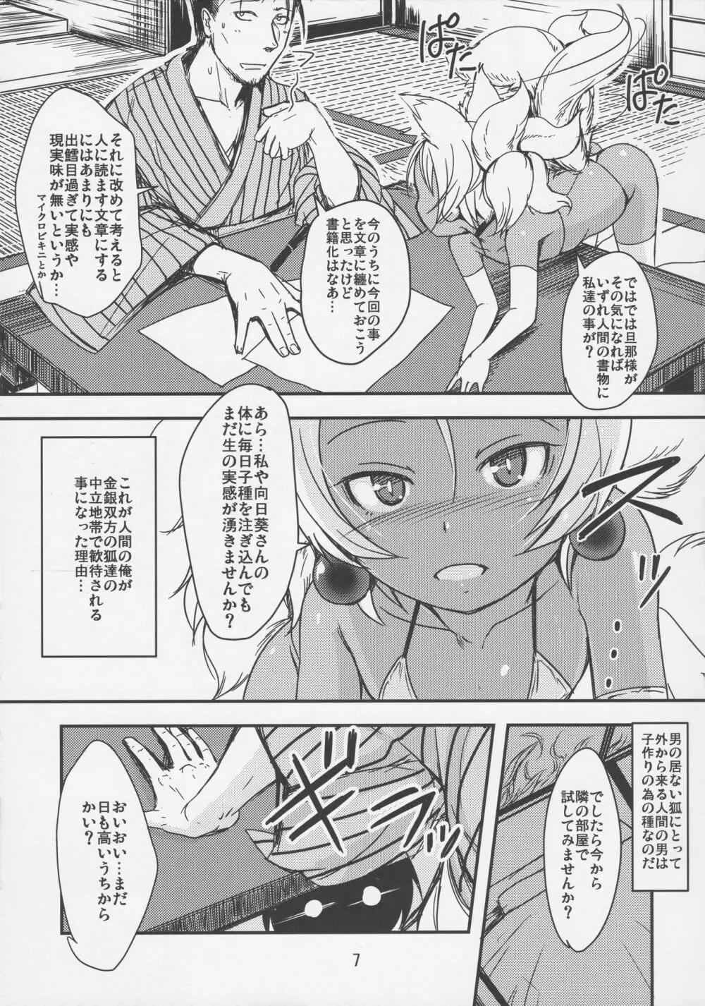 双狐の帳 其の伍 - page6