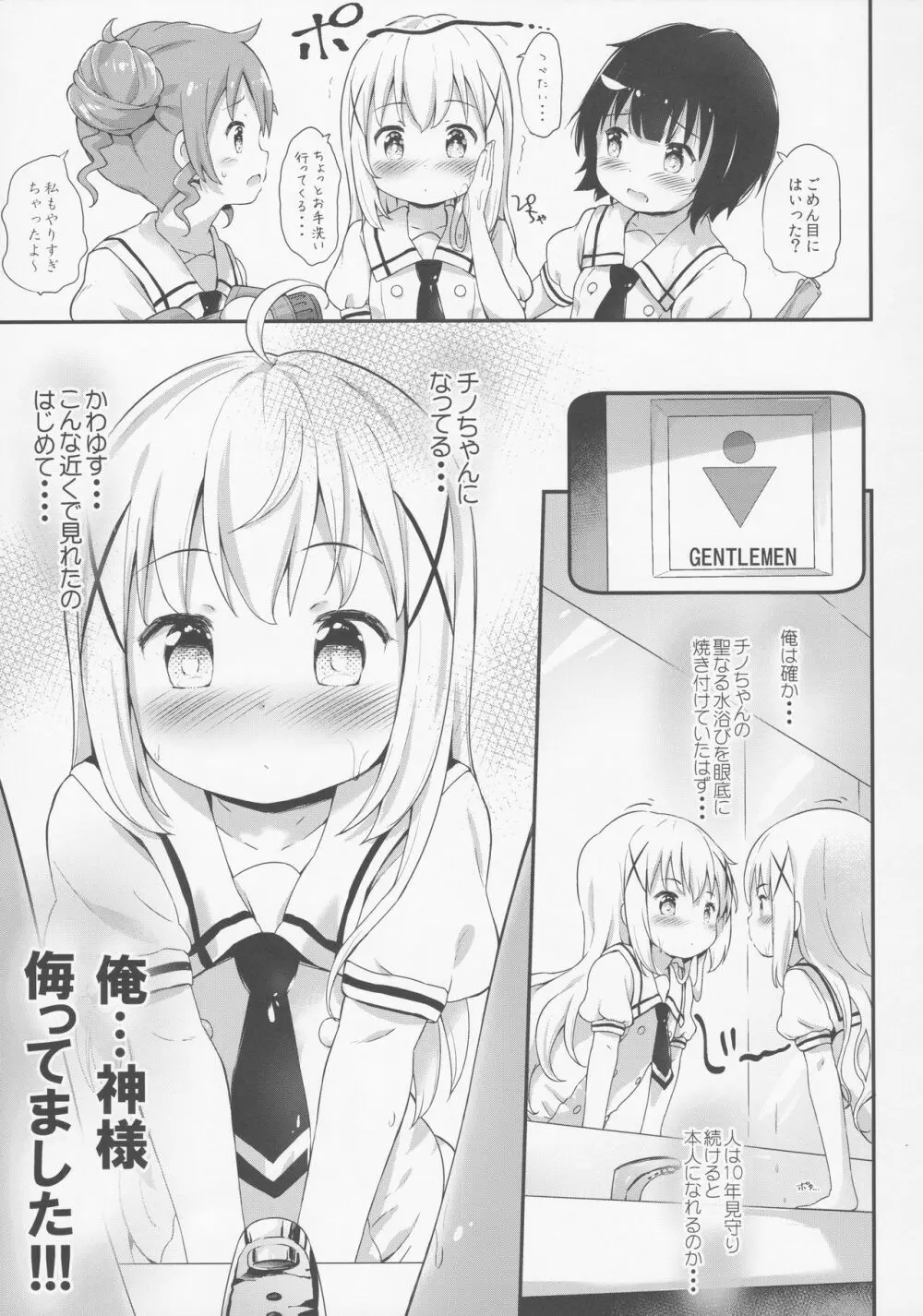 とろ娘13 チノちゃんはじめました!! - page4