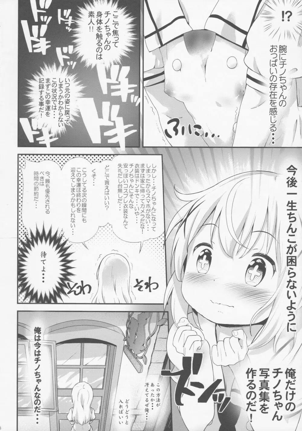 とろ娘13 チノちゃんはじめました!! - page5