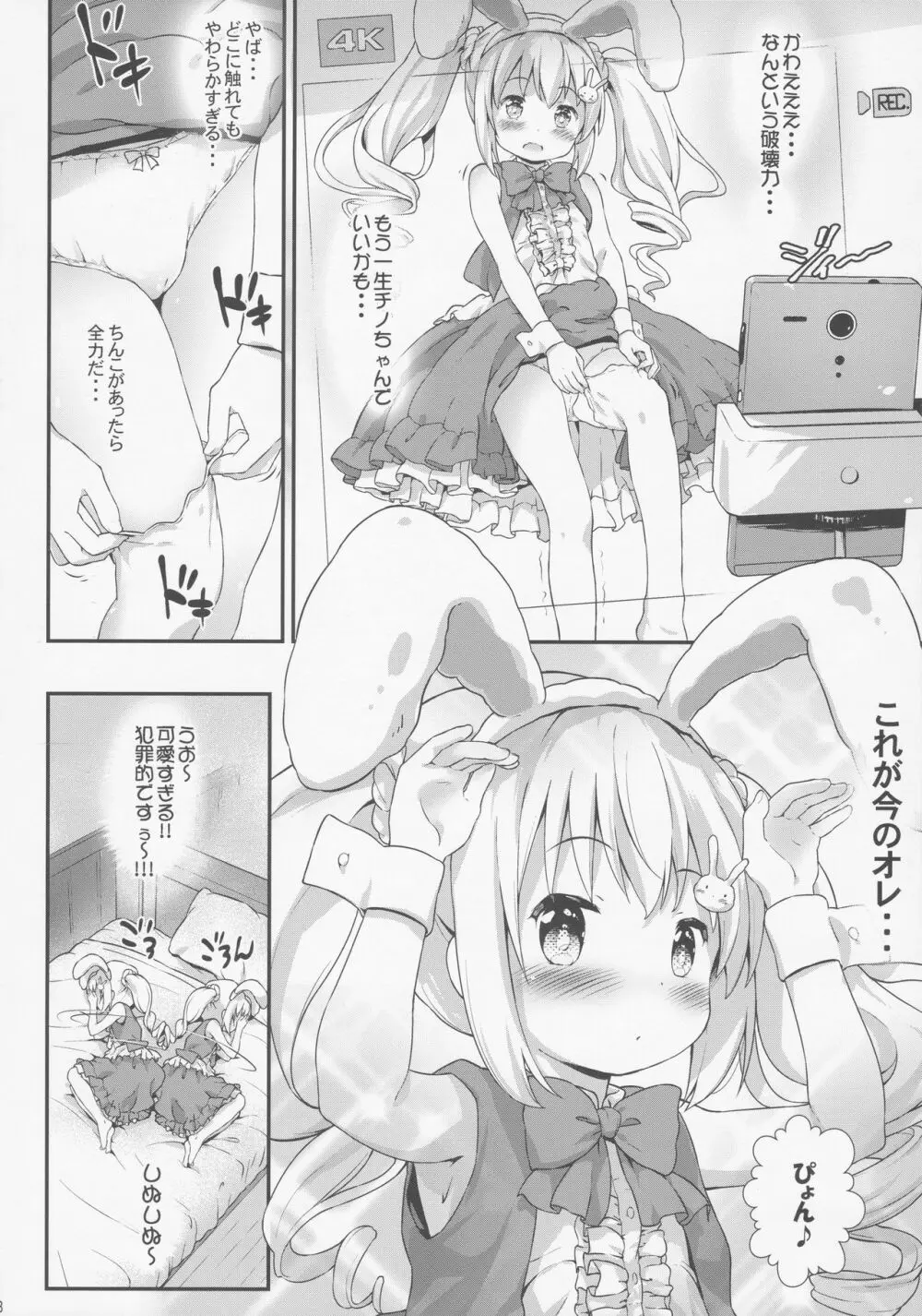 とろ娘13 チノちゃんはじめました!! - page7