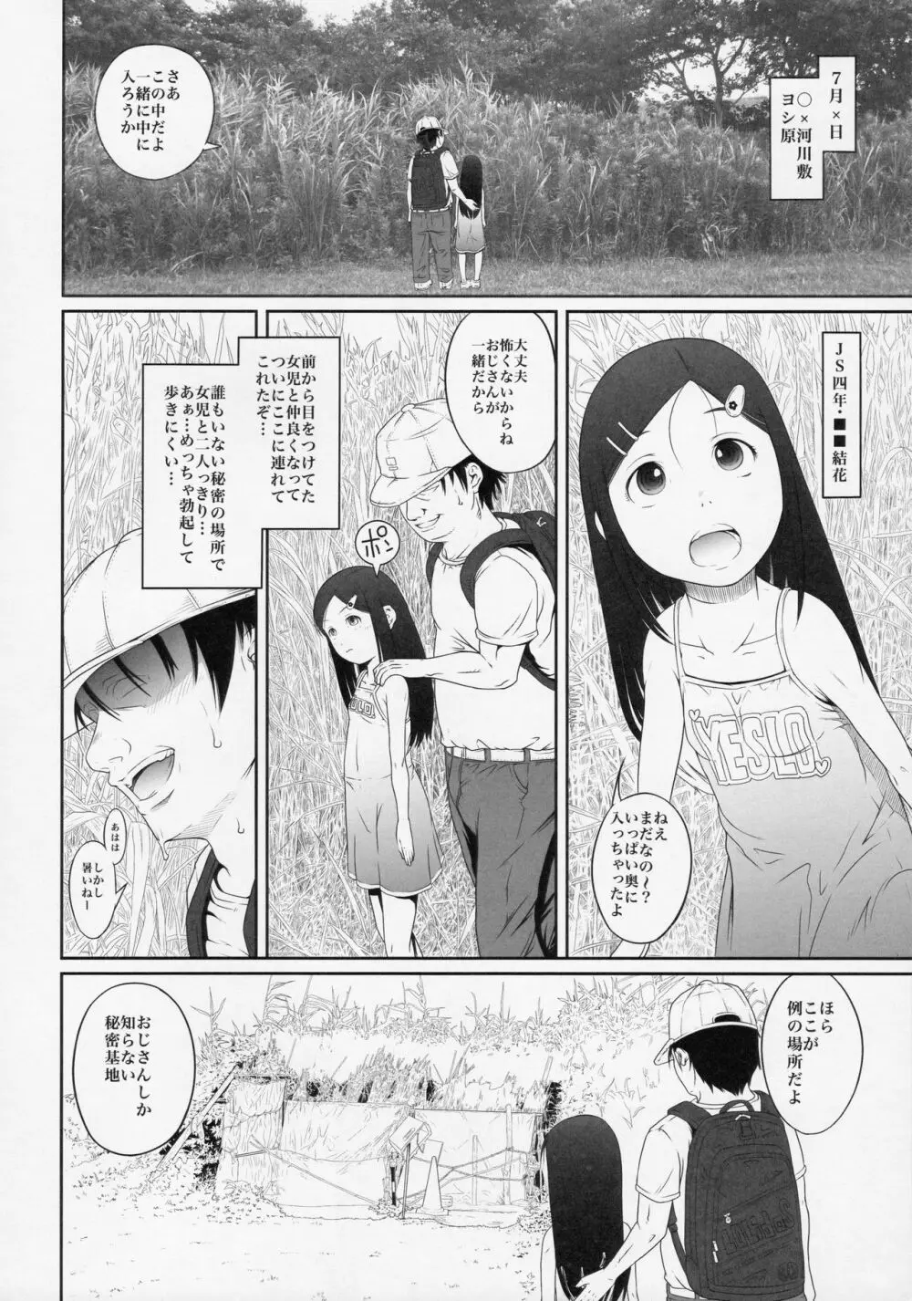 街角の天使達 3 - page5