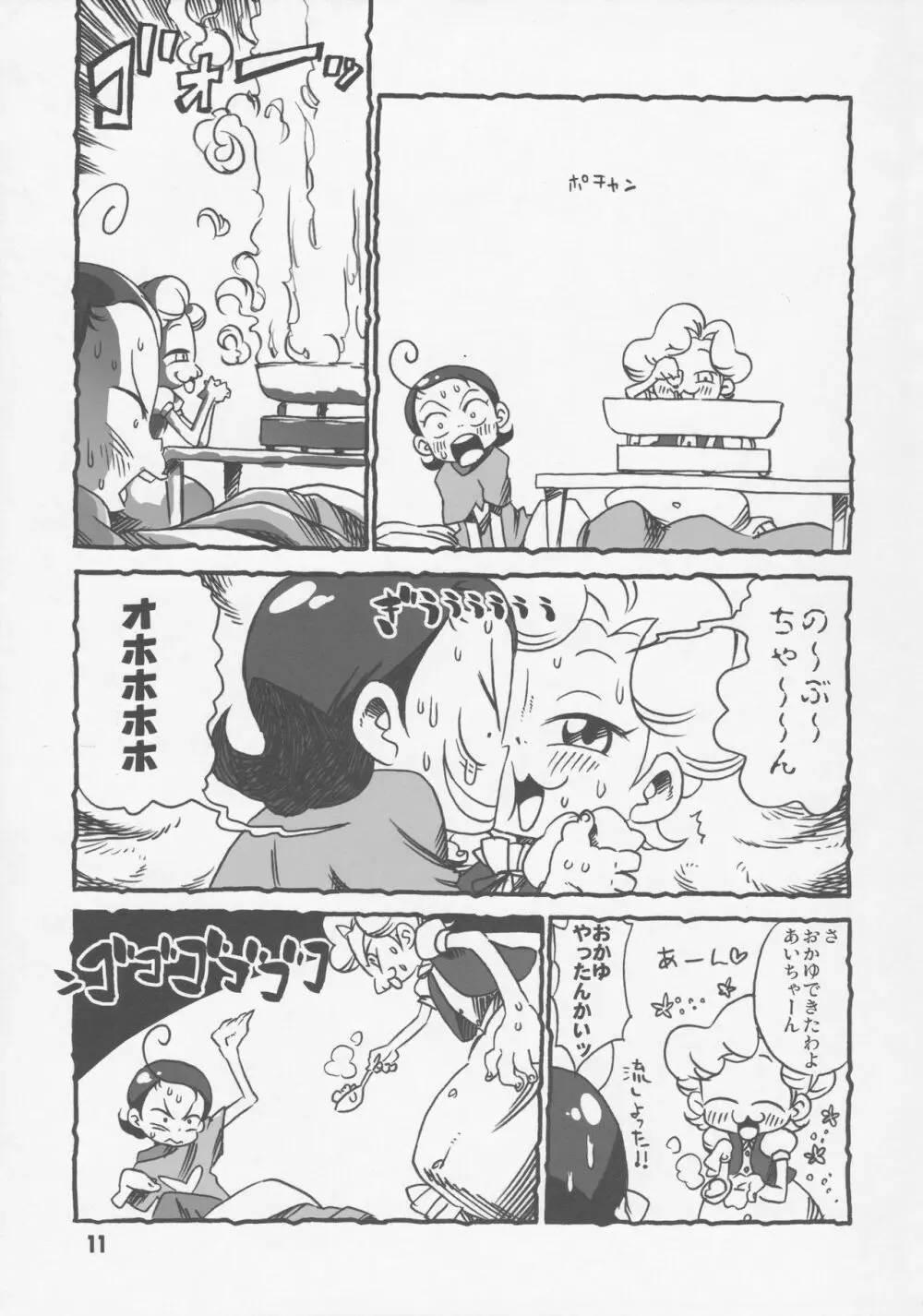 あいぼん - page10