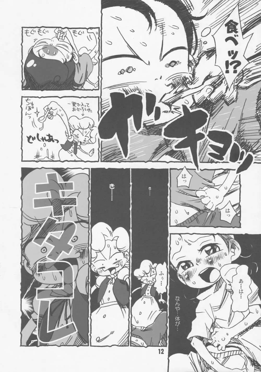 あいぼん - page11