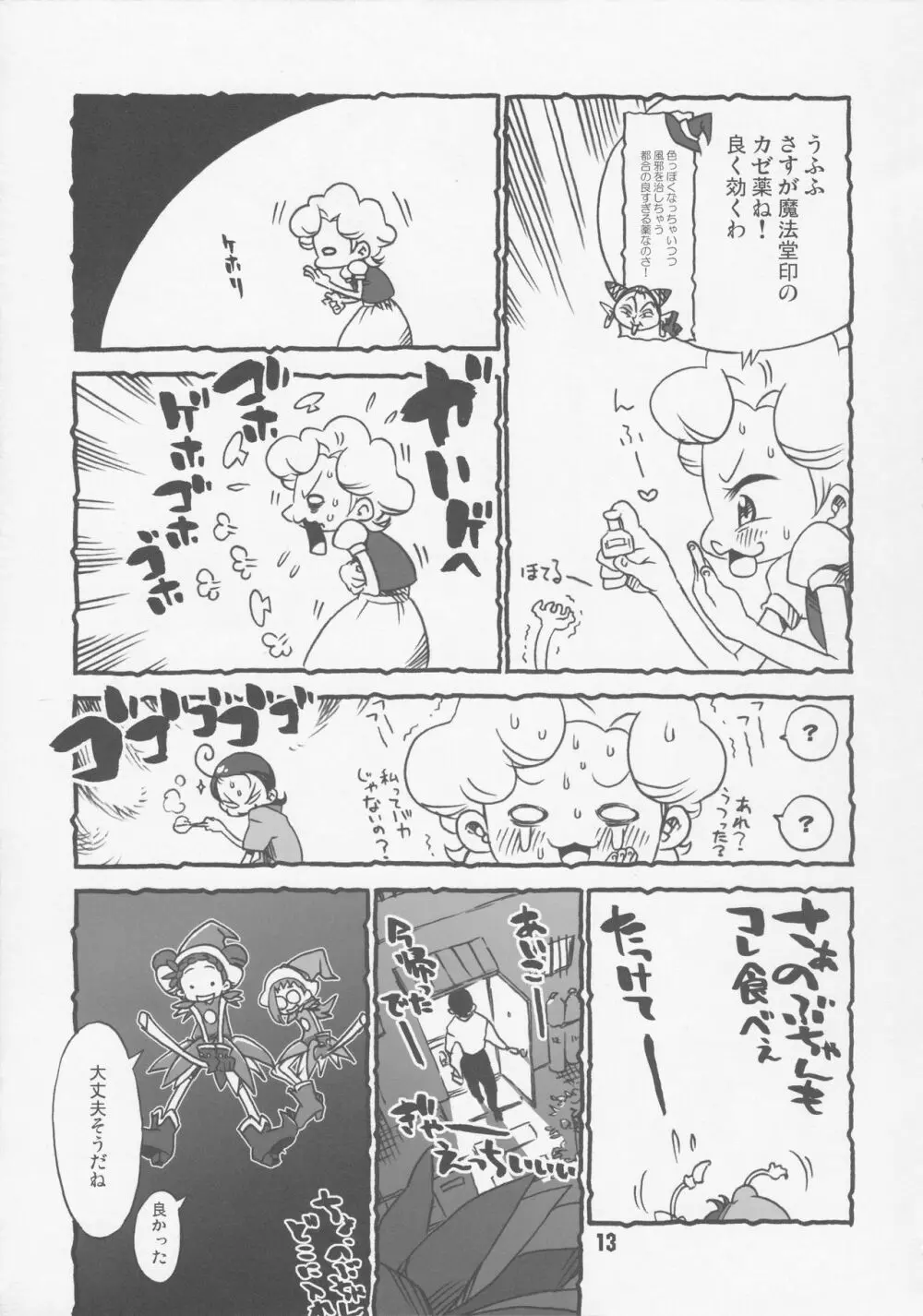 あいぼん - page12