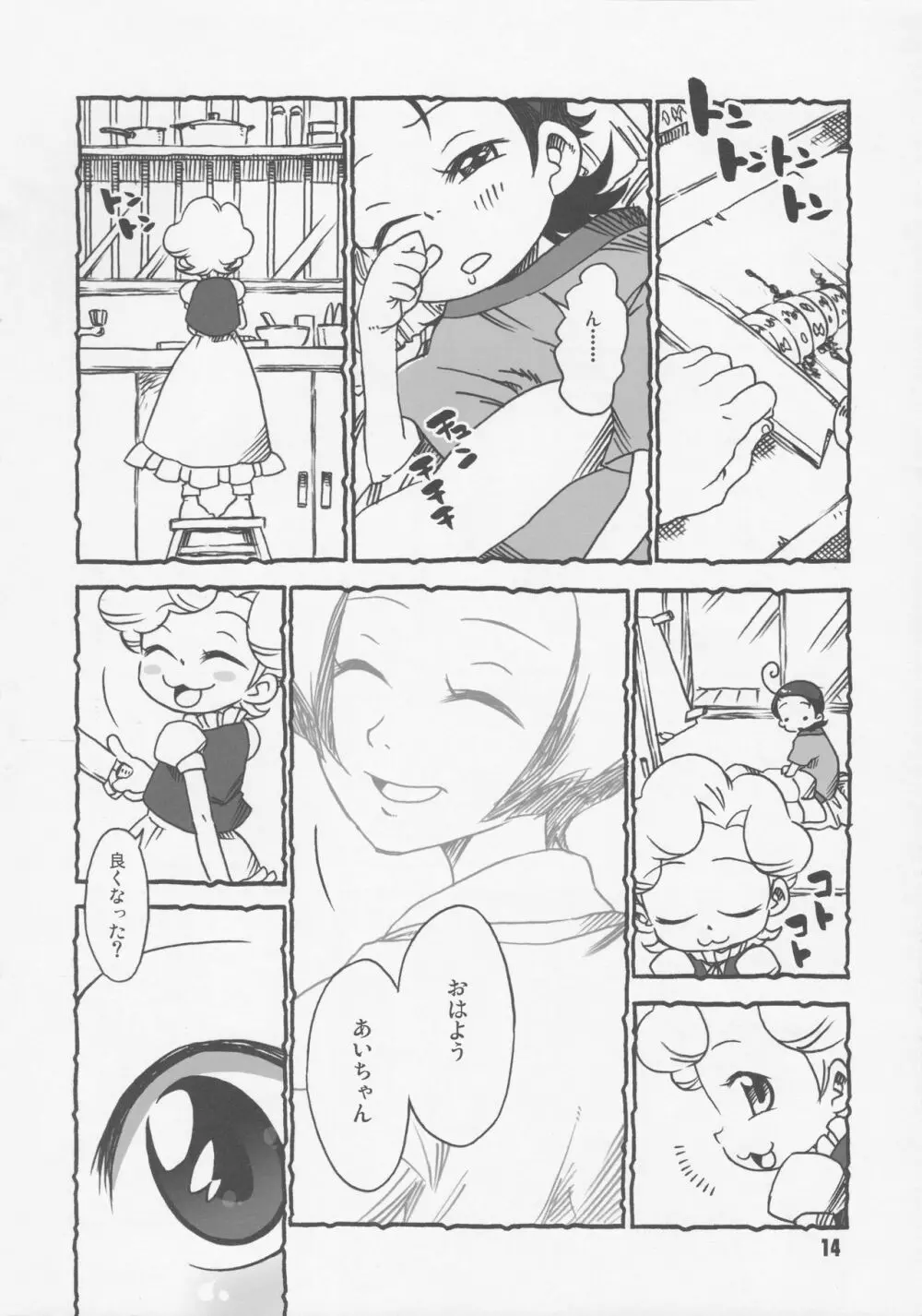 あいぼん - page13