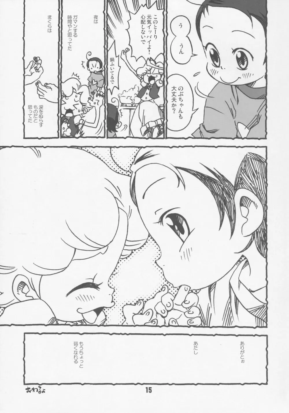 あいぼん - page14