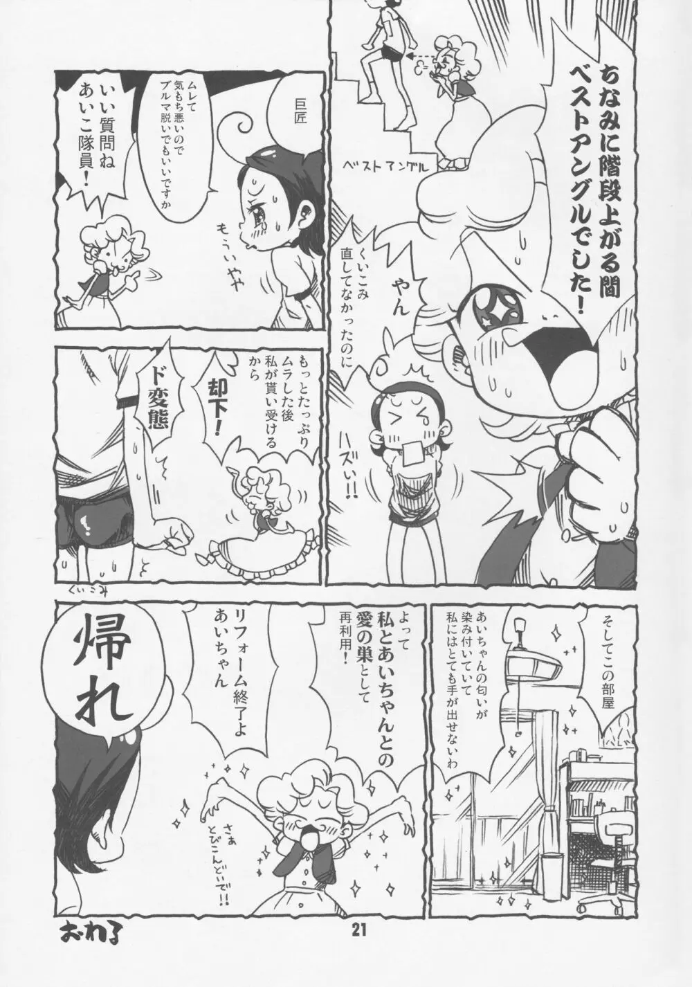 あいぼん - page20