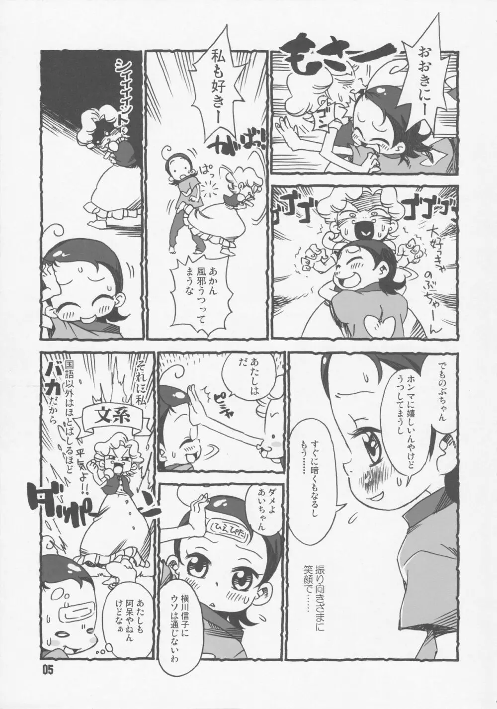 あいぼん - page4